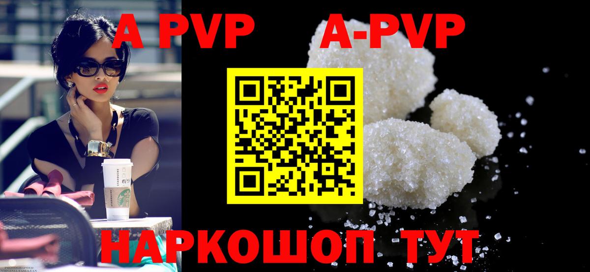 Alpha-PVP Апрелевка