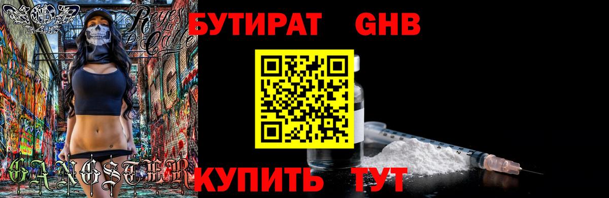 БУТИРАТ 1.4BDO  Вход с VPN  БУТИРАТ  Апрелевка 
