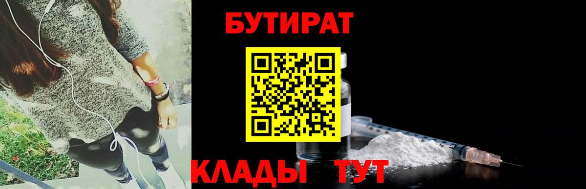 БУТИРАТ 1.4BDO Апрелевка