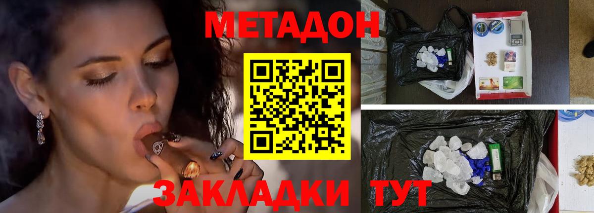 Апрелевка  МЕТАДОН кристалл  Вход с VPN  МЕТАДОН VHQ 