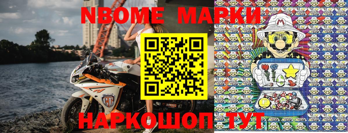 Марки N-bome 1500мкг Апрелевка