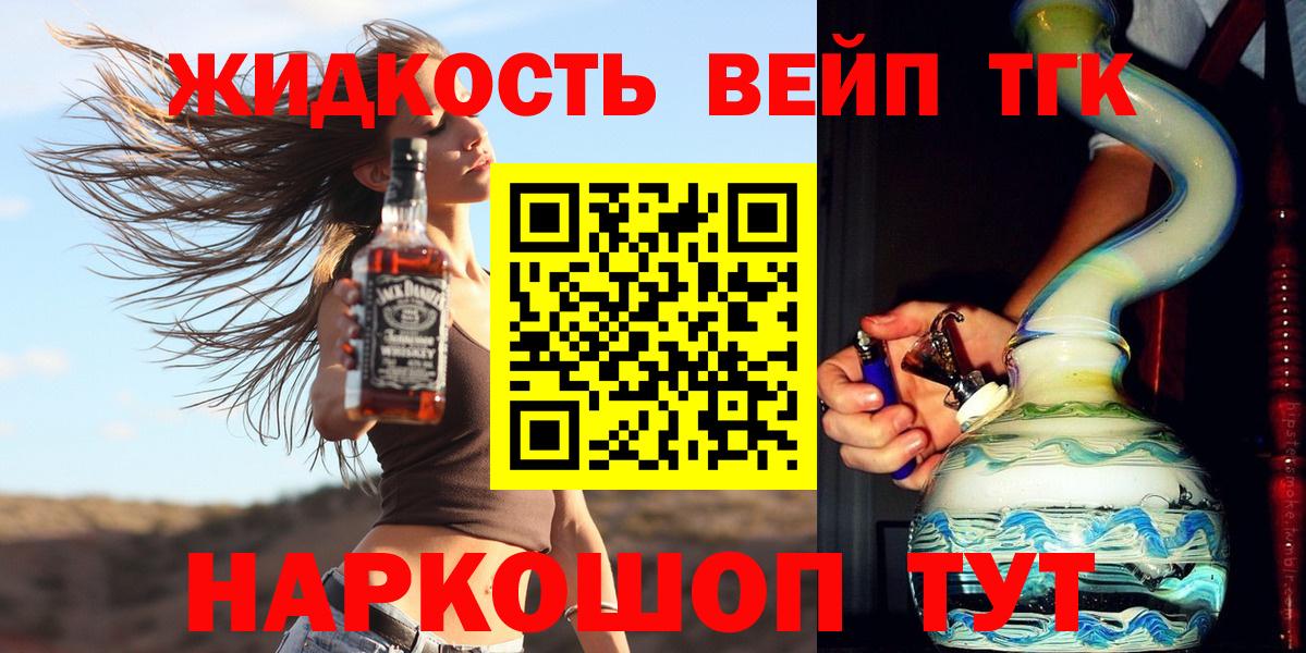 ТГК вейп с тгк Апрелевка